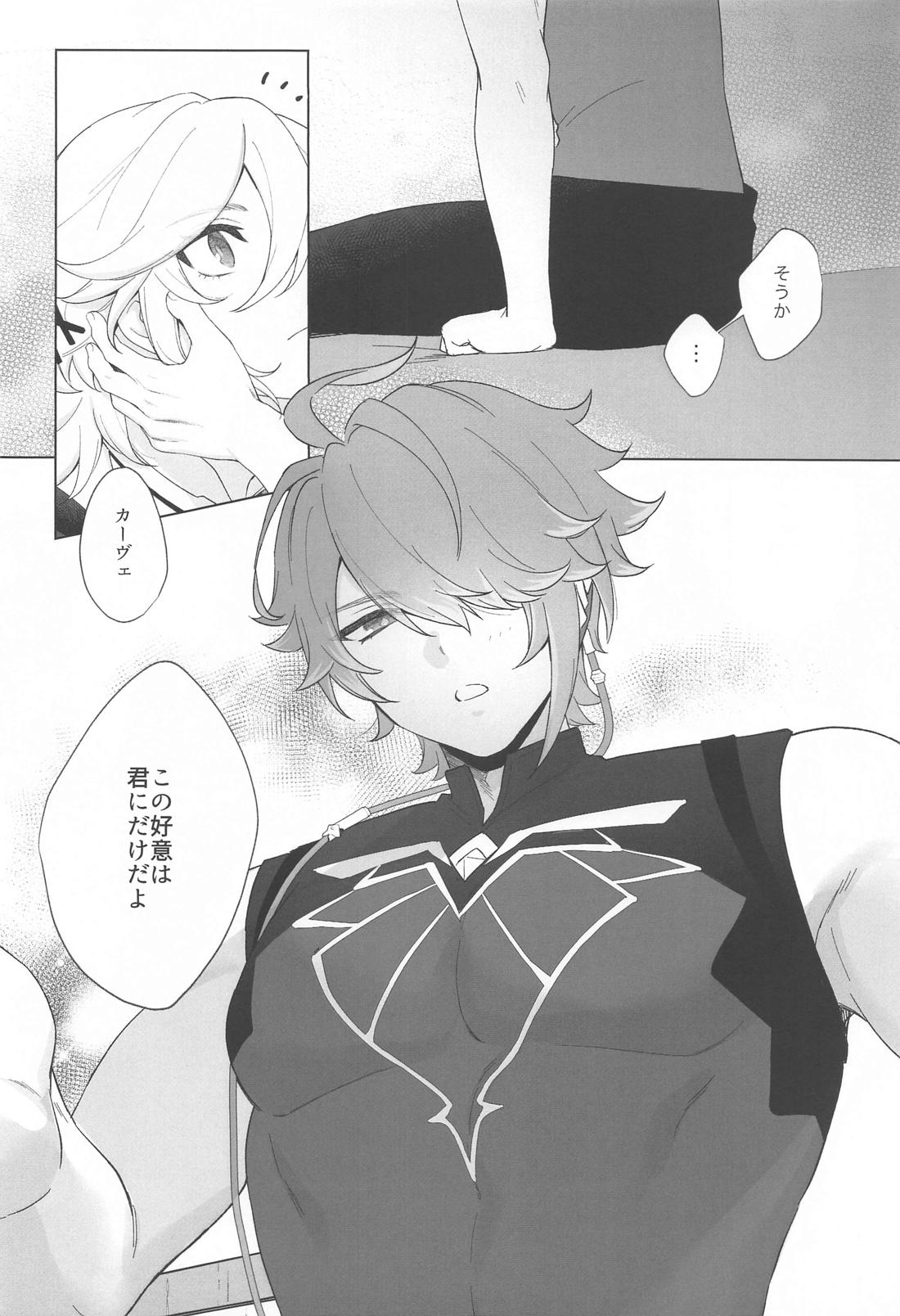 イン・ユア・ハーツ【原神/カヴェアル】 page 12