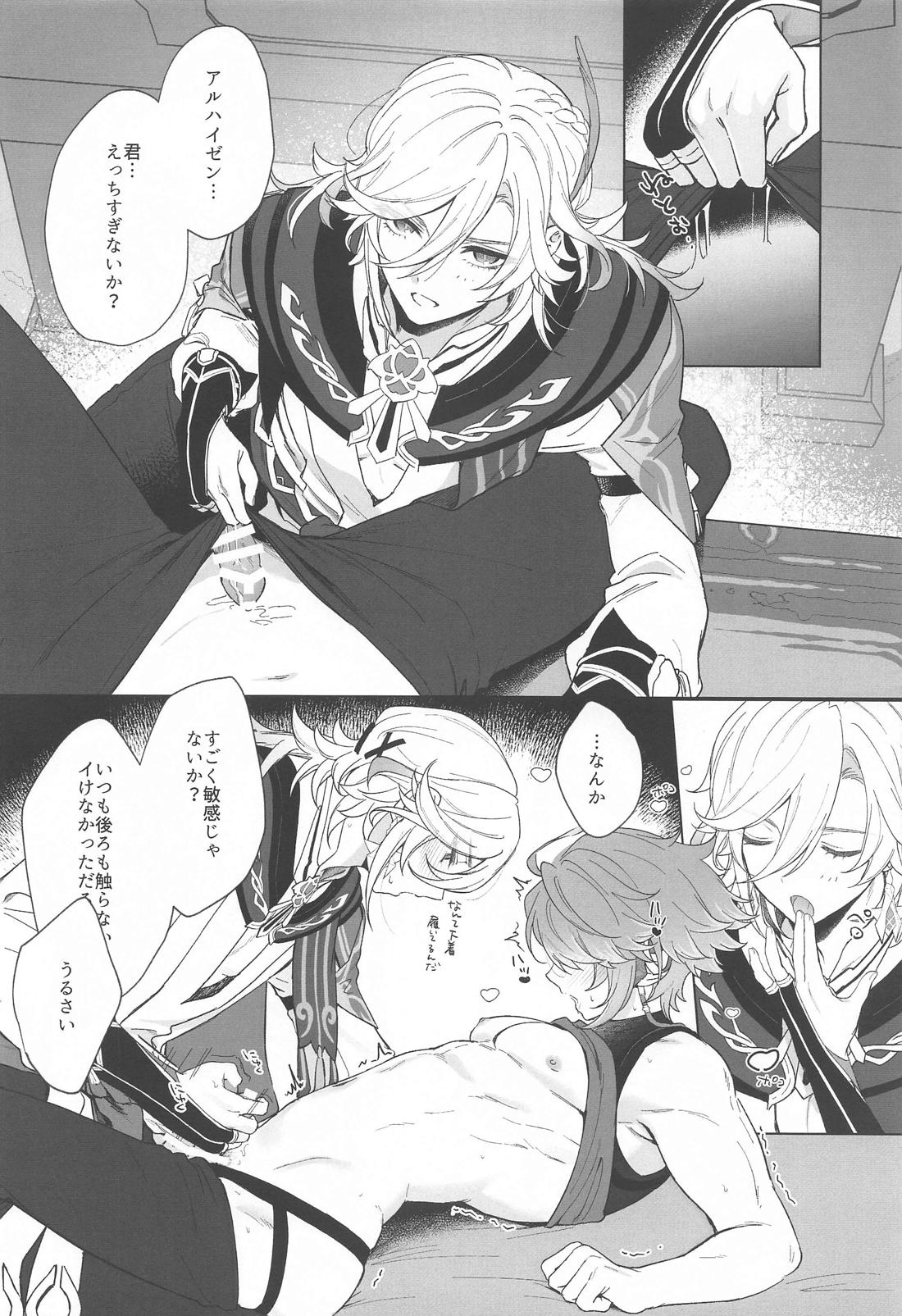 イン・ユア・ハーツ【原神/カヴェアル】 page 16