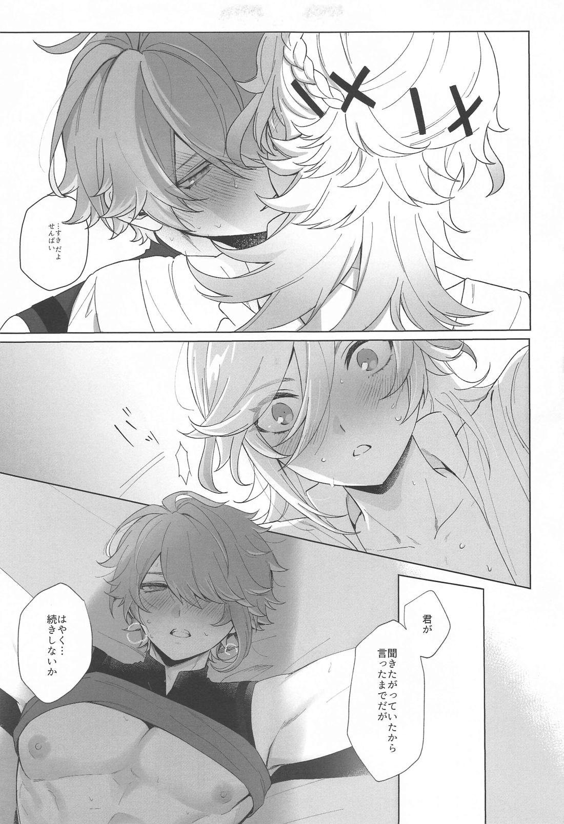 イン・ユア・ハーツ【原神/カヴェアル】 page 23