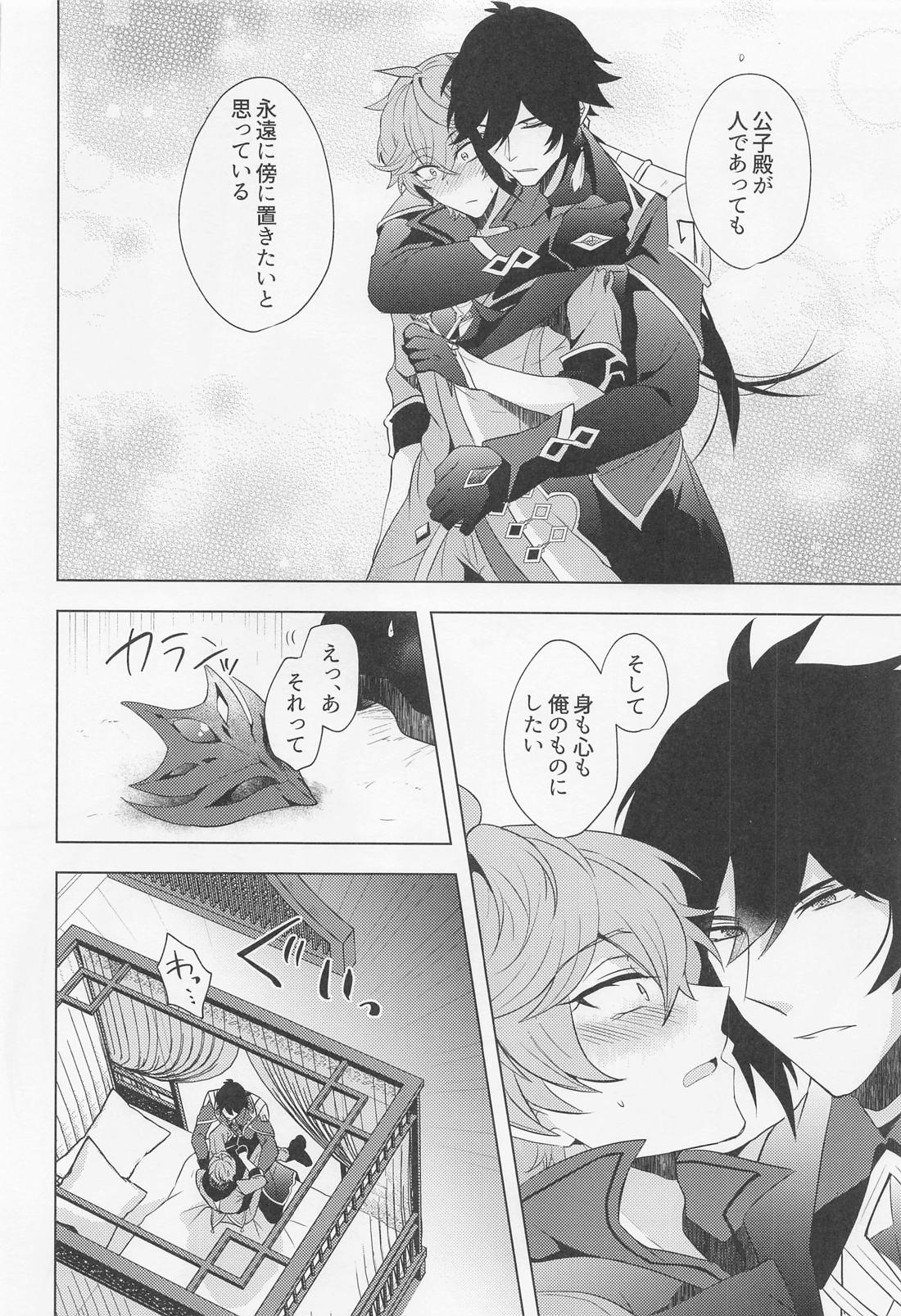 おれとせんせいのハジメテのよる。【原神/鍾タル】 page 11