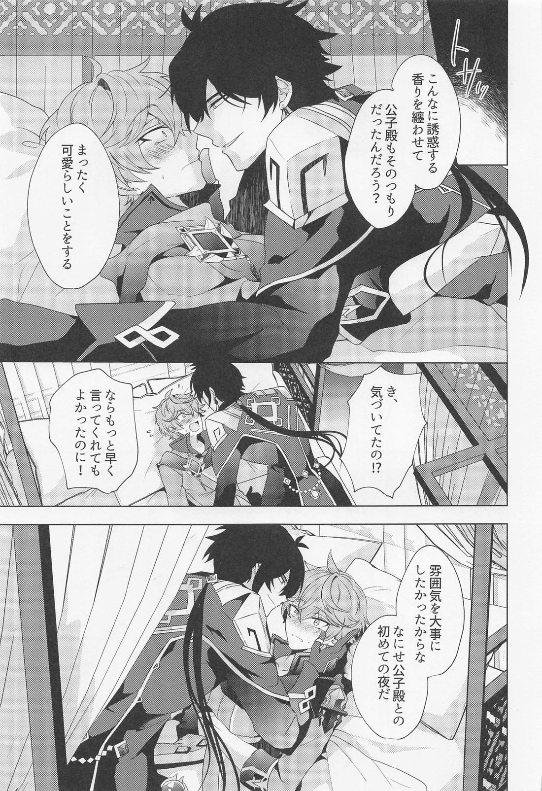 おれとせんせいのハジメテのよる。【原神/鍾タル】 page 12