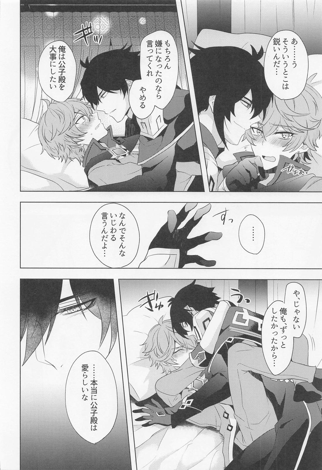 おれとせんせいのハジメテのよる。【原神/鍾タル】 page 13