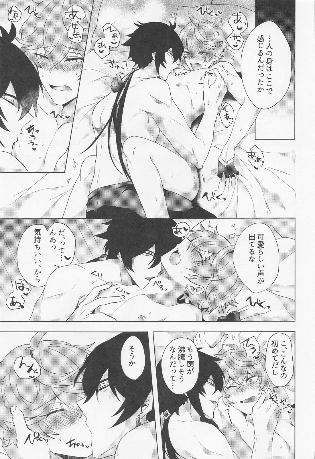 おれとせんせいのハジメテのよる。【原神/鍾タル】 page 14
