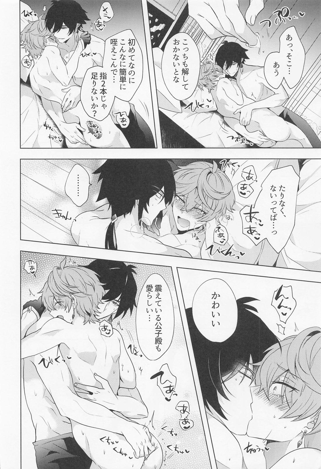 おれとせんせいのハジメテのよる。【原神/鍾タル】 page 15