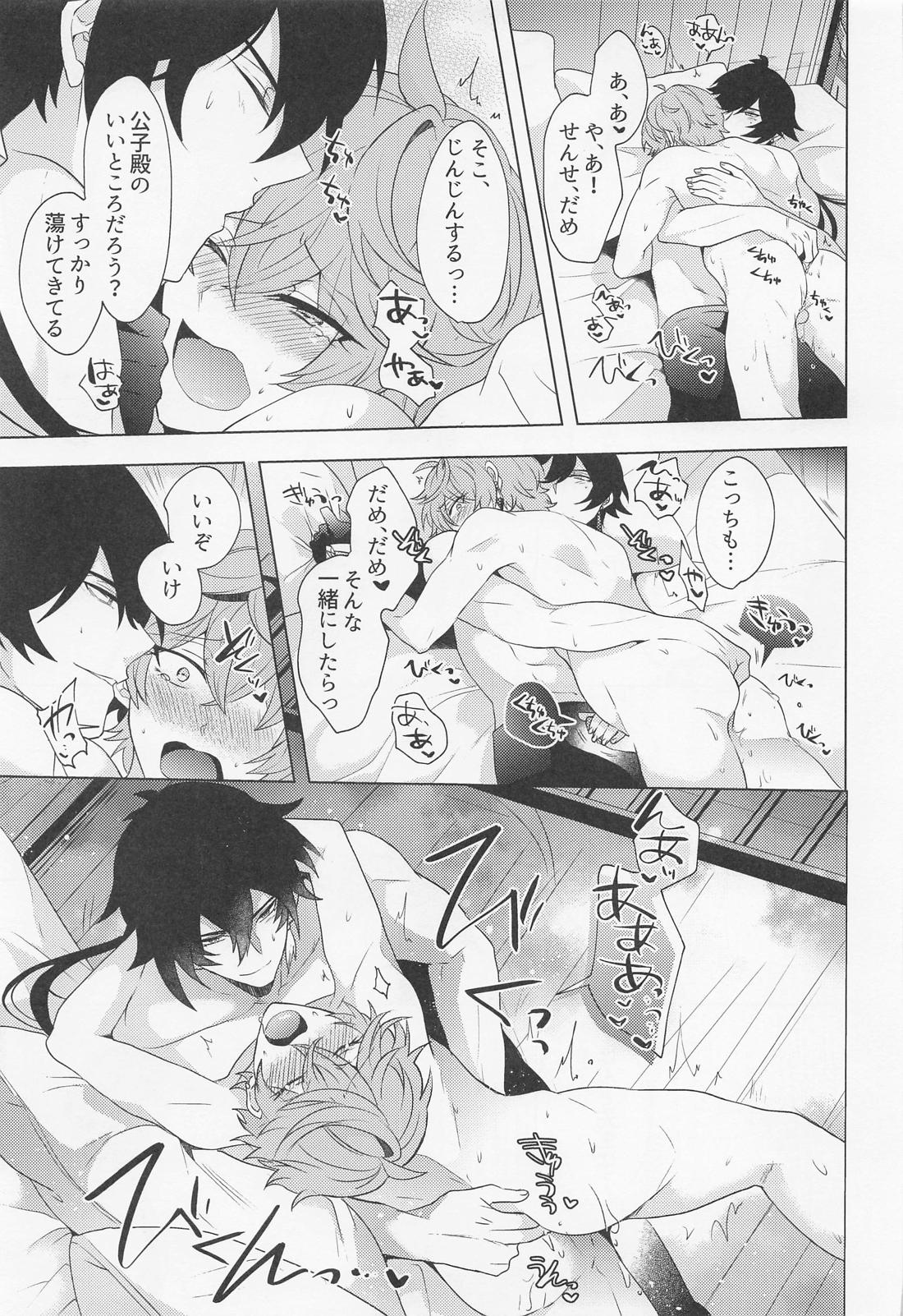 おれとせんせいのハジメテのよる。【原神/鍾タル】 page 16