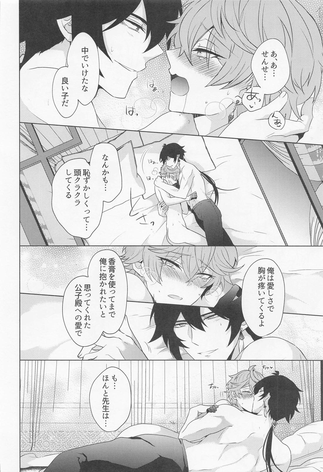 おれとせんせいのハジメテのよる。【原神/鍾タル】 page 17