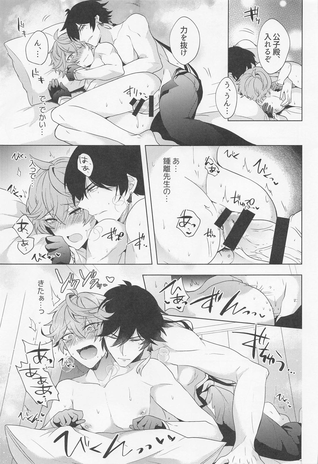 おれとせんせいのハジメテのよる。【原神/鍾タル】 page 18