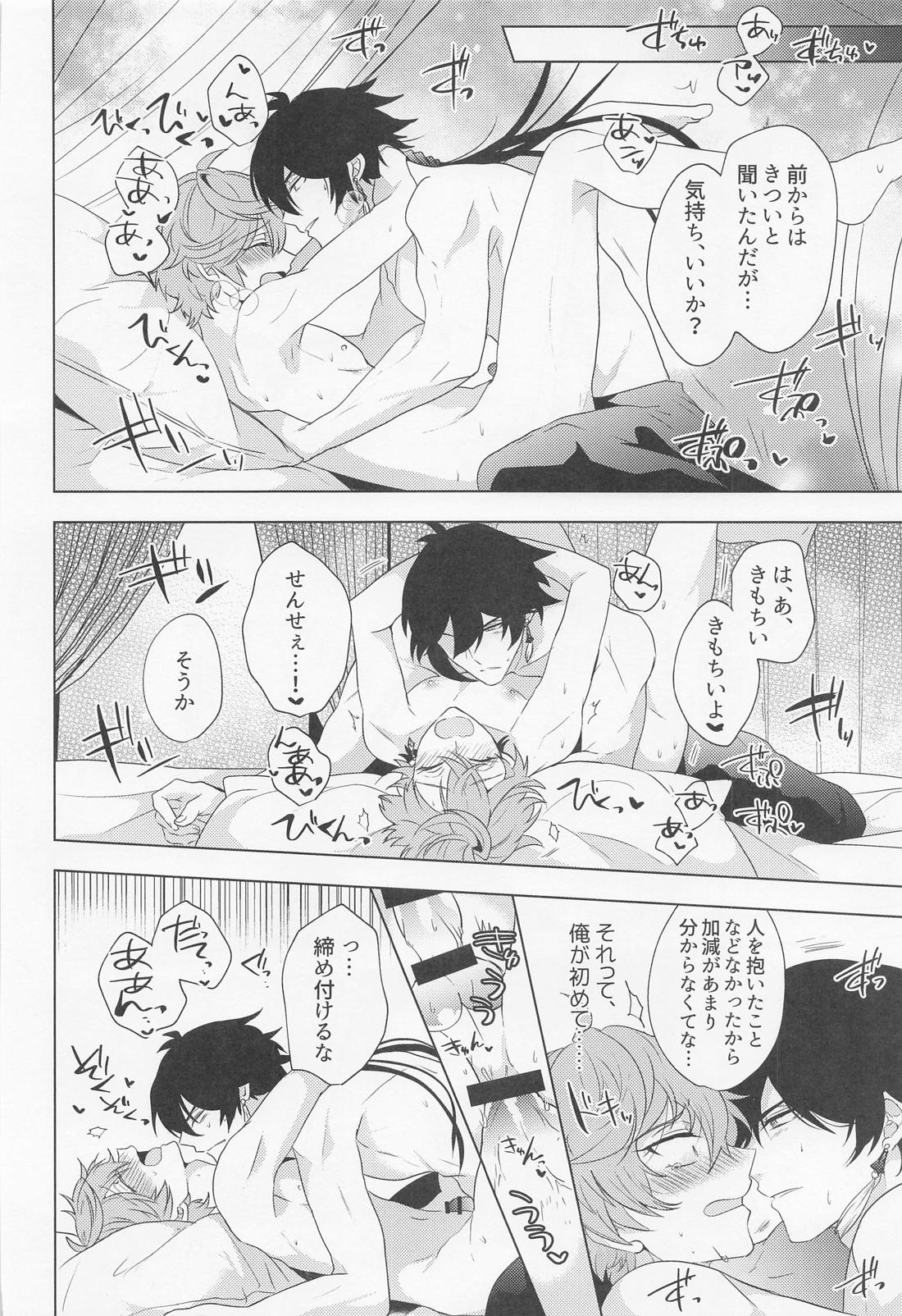 おれとせんせいのハジメテのよる。【原神/鍾タル】 page 21