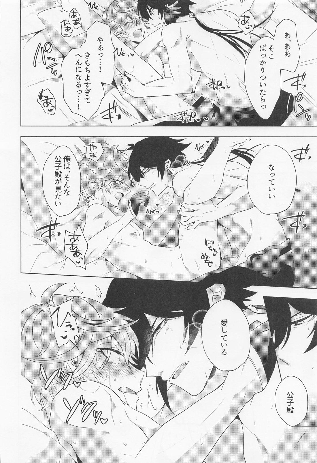 おれとせんせいのハジメテのよる。【原神/鍾タル】 page 23