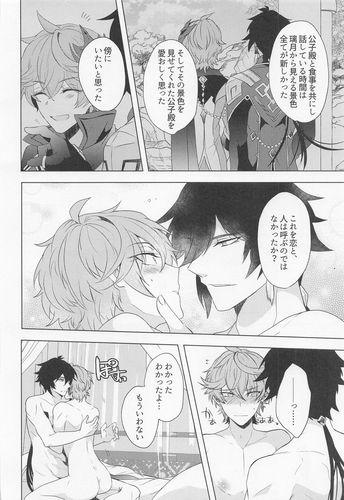 おれとせんせいのハジメテのよる。【原神/鍾タル】 page 27