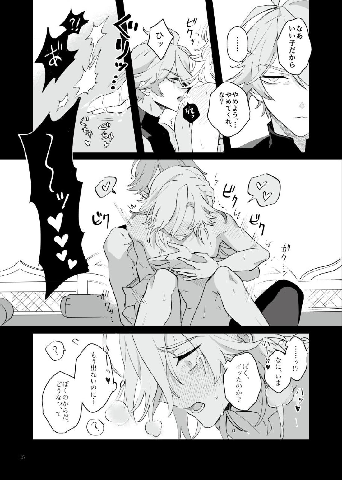 予定調和はさようなら【原神/アルカヴェ】 page 13