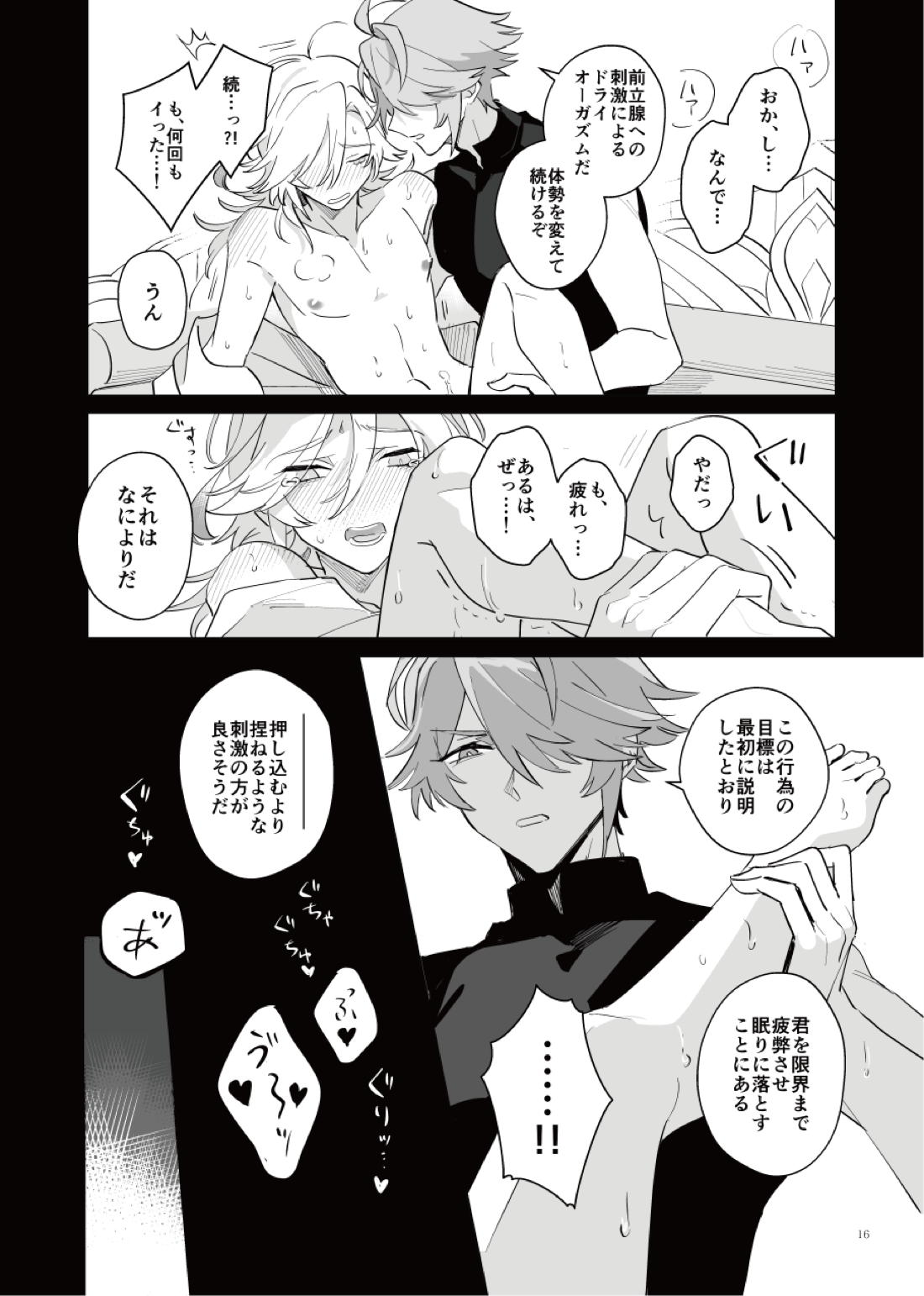 予定調和はさようなら【原神/アルカヴェ】 page 14