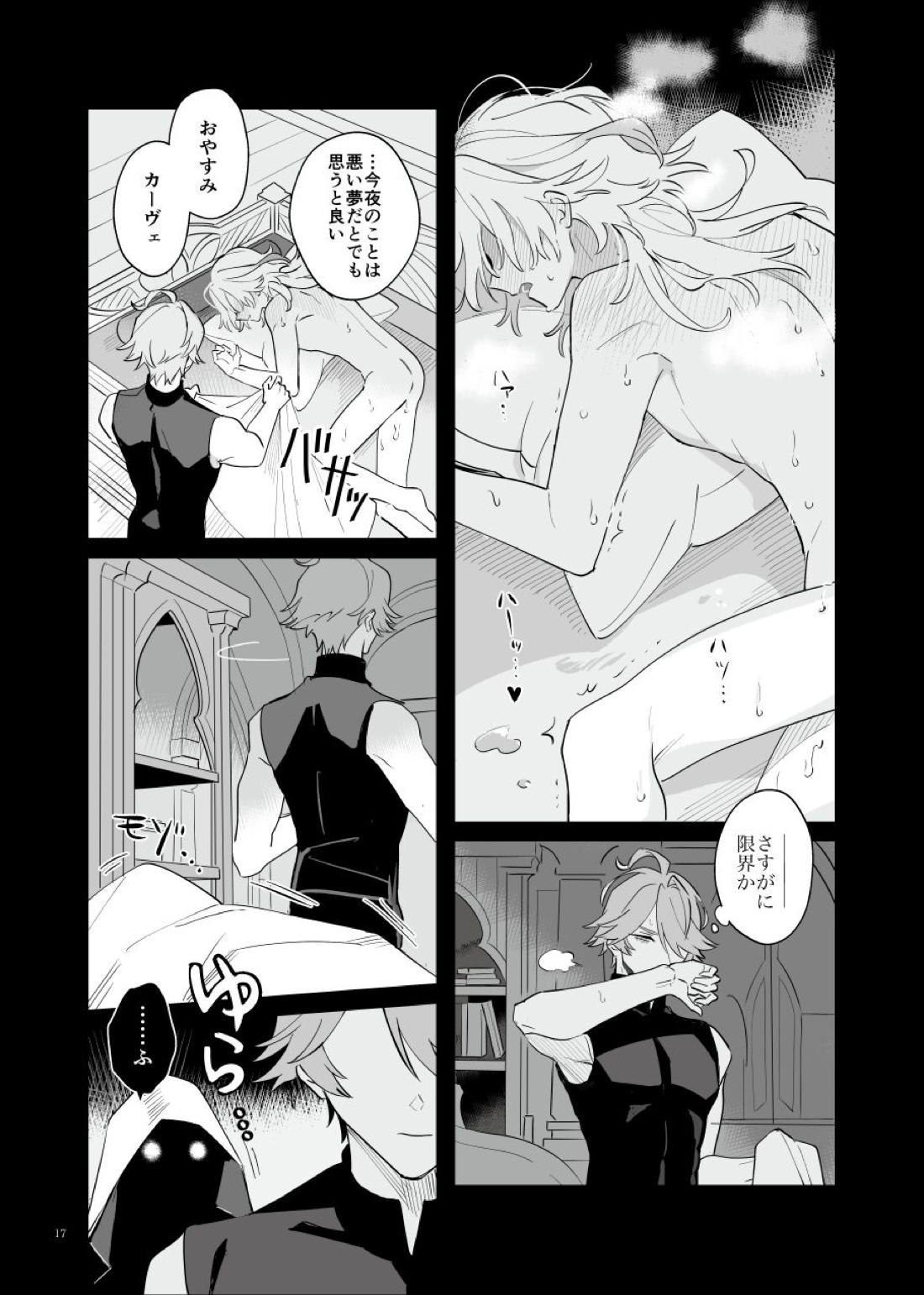 予定調和はさようなら【原神/アルカヴェ】 page 15