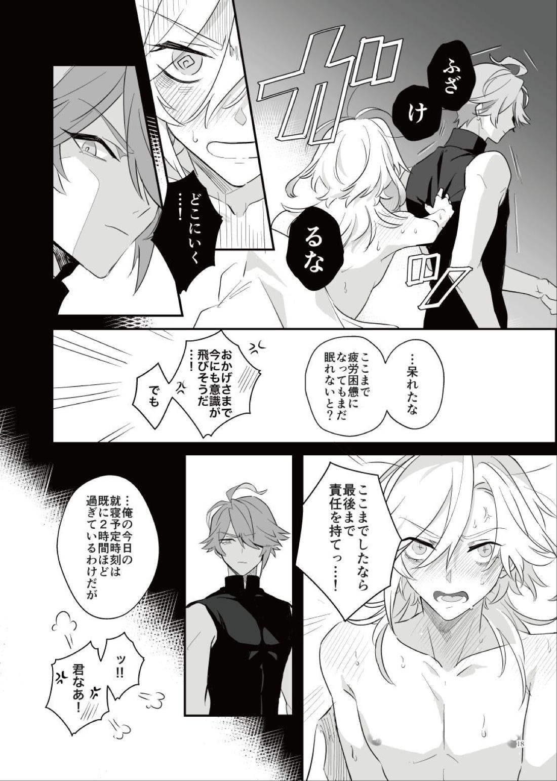 予定調和はさようなら【原神/アルカヴェ】 page 16