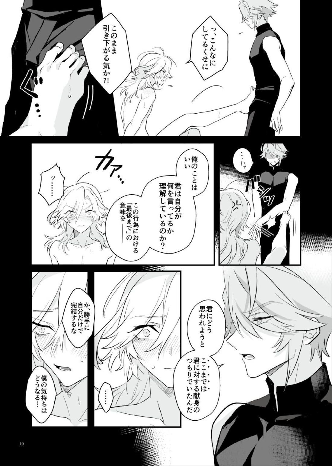 予定調和はさようなら【原神/アルカヴェ】 page 17