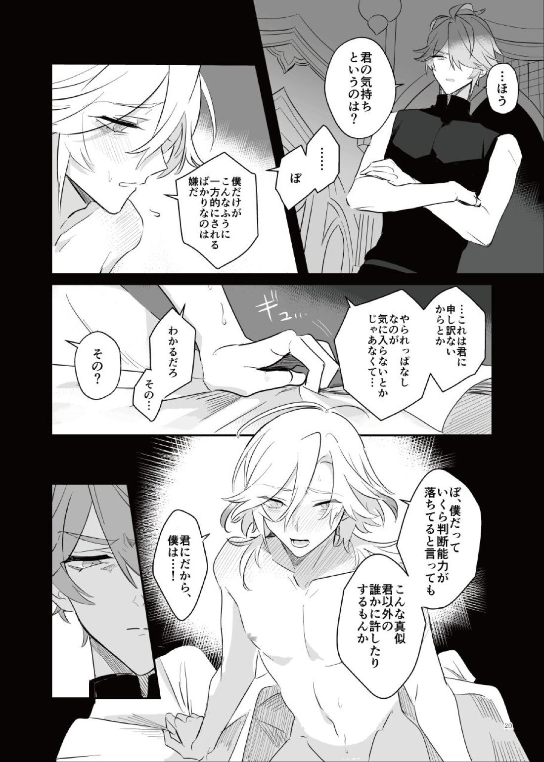 予定調和はさようなら【原神/アルカヴェ】 page 18