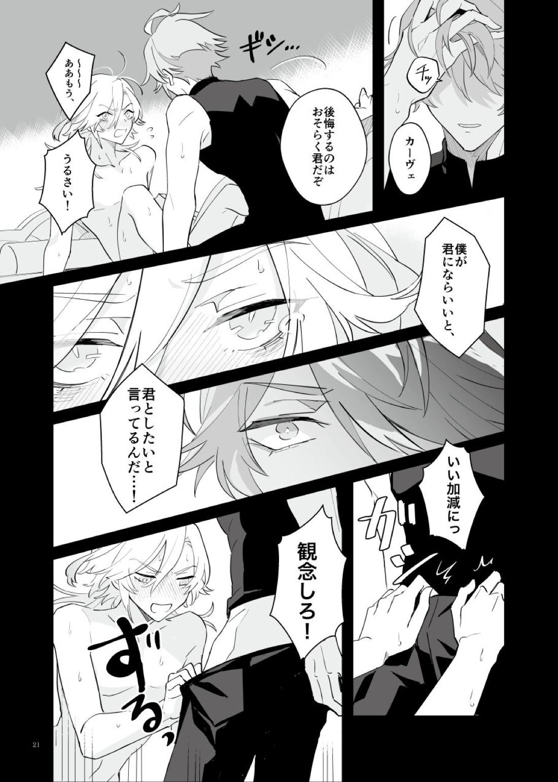予定調和はさようなら【原神/アルカヴェ】 page 19