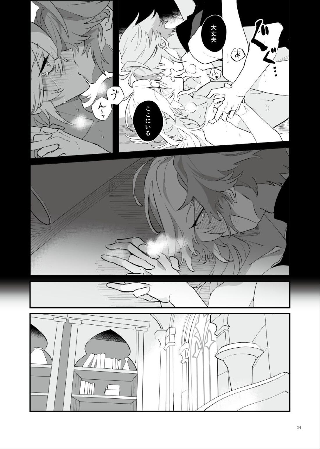 予定調和はさようなら【原神/アルカヴェ】 page 22
