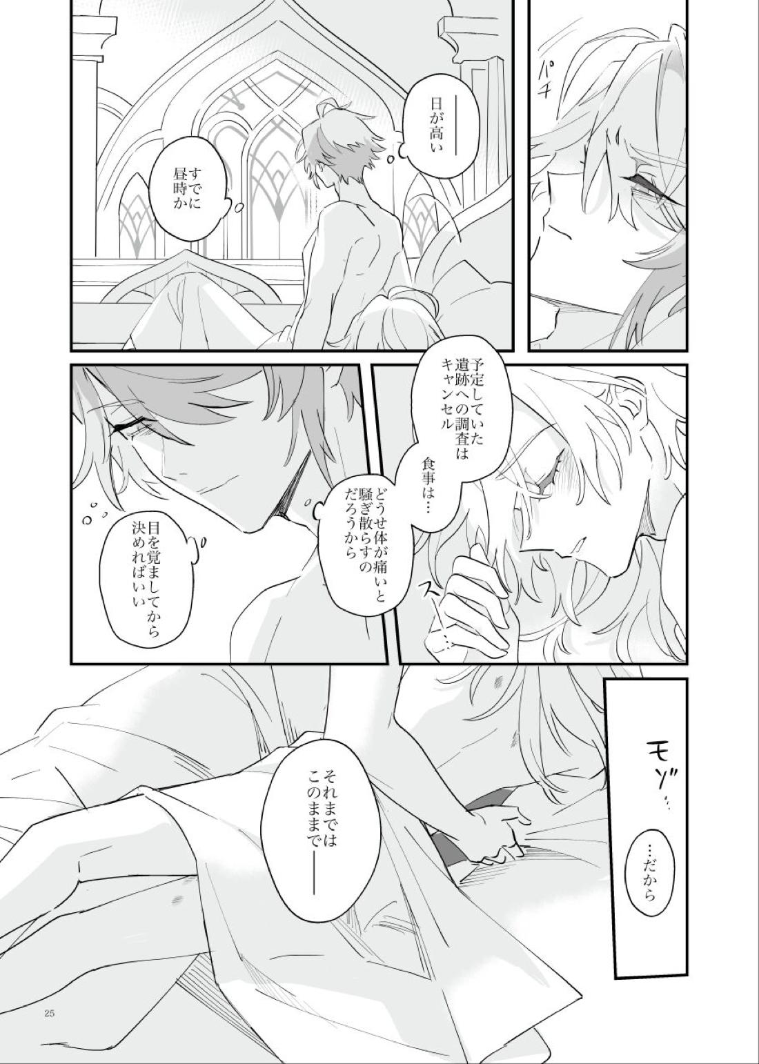 予定調和はさようなら【原神/アルカヴェ】 page 23
