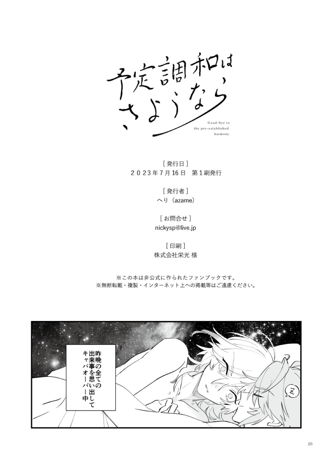 予定調和はさようなら【原神/アルカヴェ】 page 24
