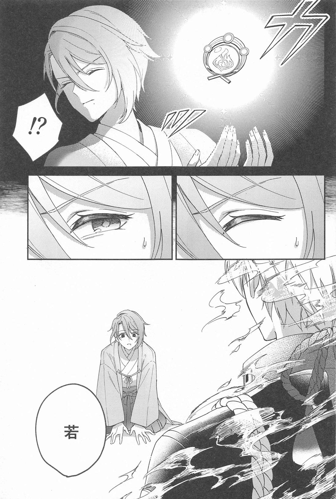 雨過天晴の歓びを【原神/トマ人】 page 11