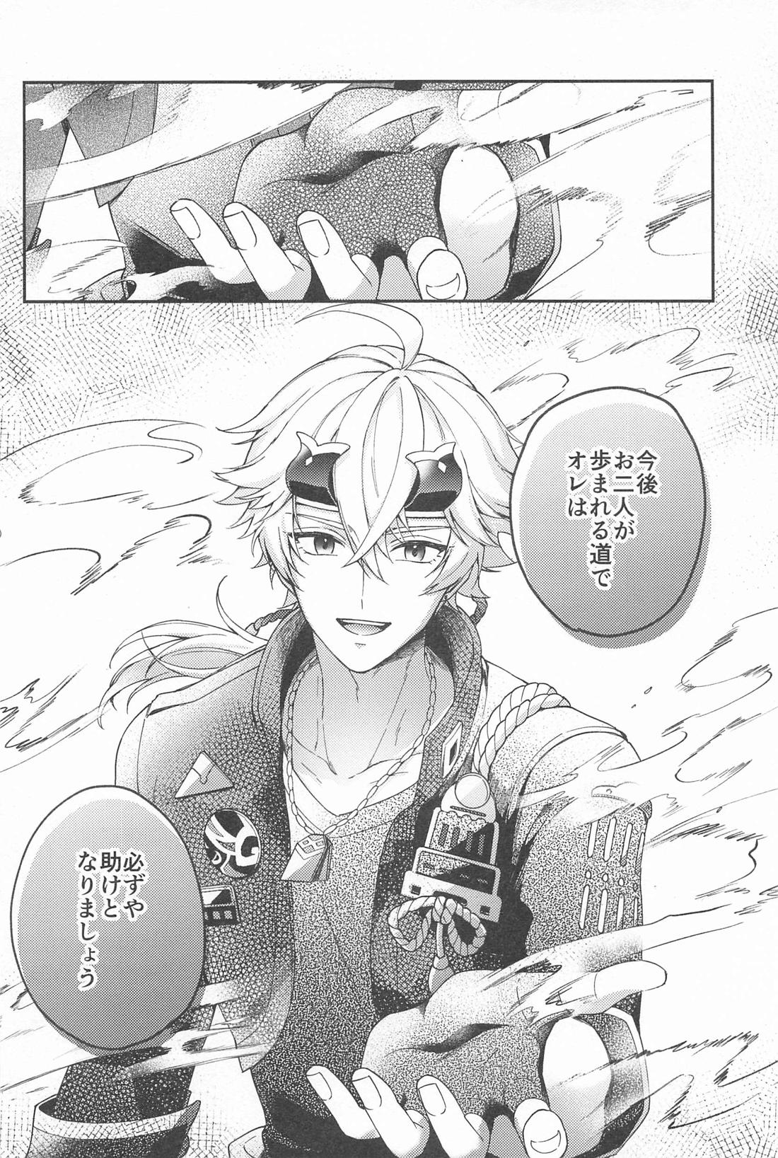 雨過天晴の歓びを【原神/トマ人】 page 12