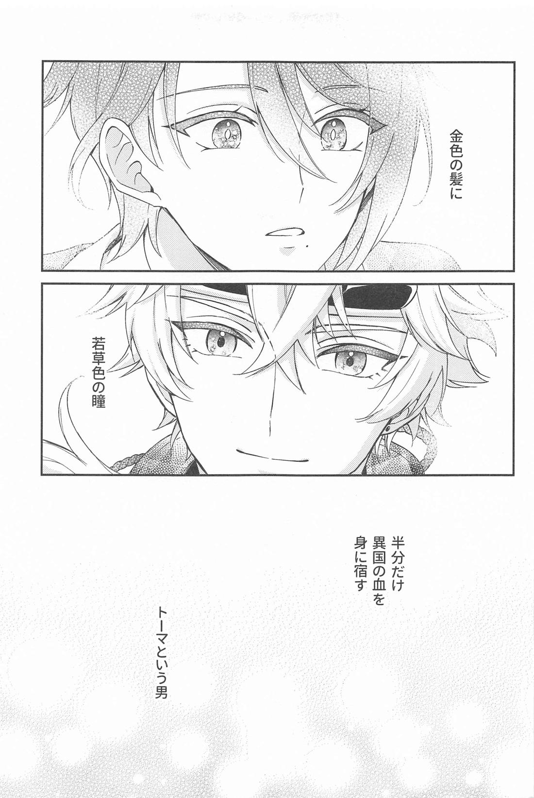 雨過天晴の歓びを【原神/トマ人】 page 13