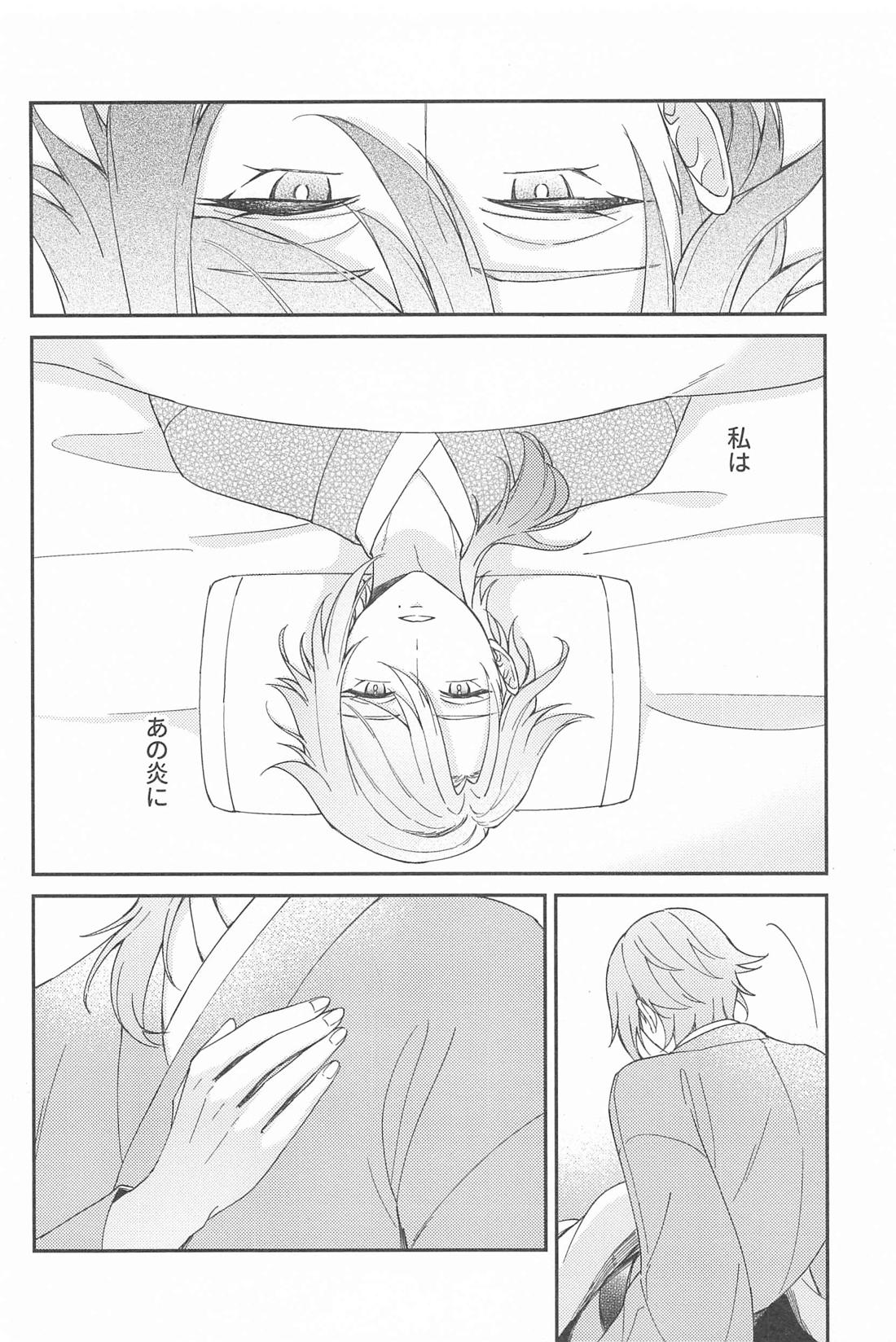 雨過天晴の歓びを【原神/トマ人】 page 14