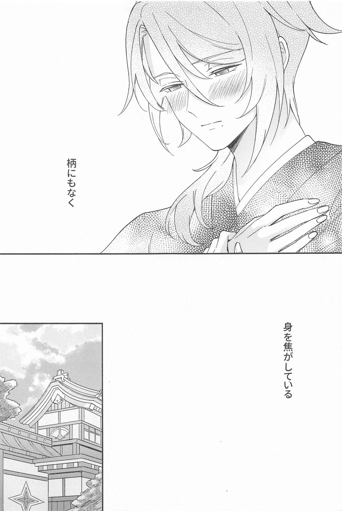 雨過天晴の歓びを【原神/トマ人】 page 15