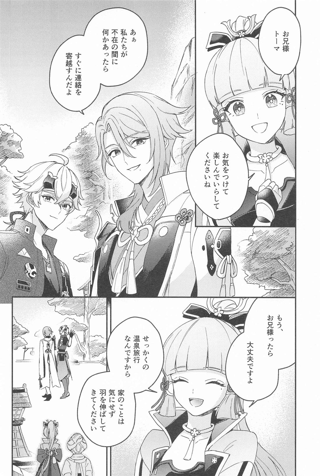雨過天晴の歓びを【原神/トマ人】 page 16