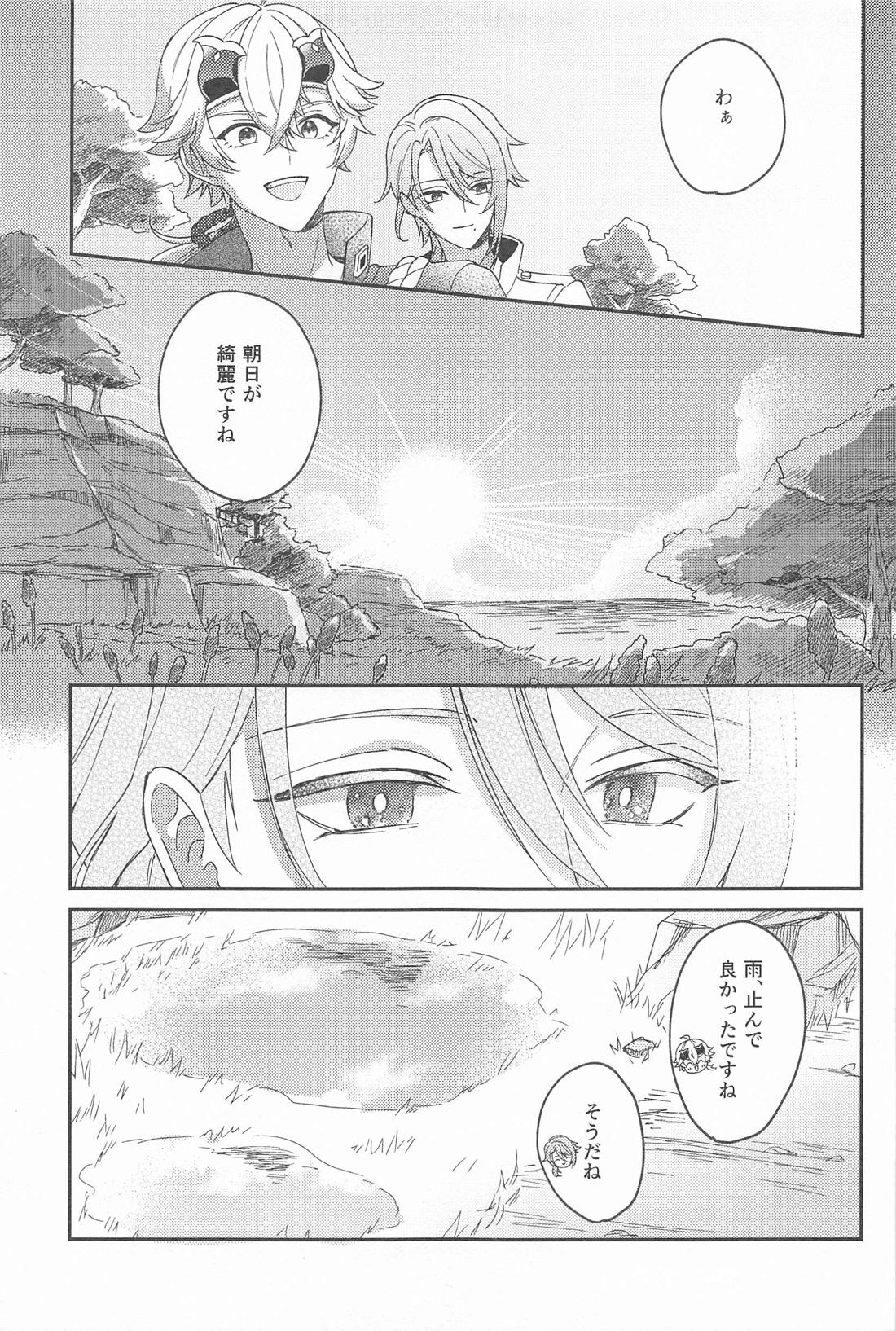 雨過天晴の歓びを【原神/トマ人】 page 17