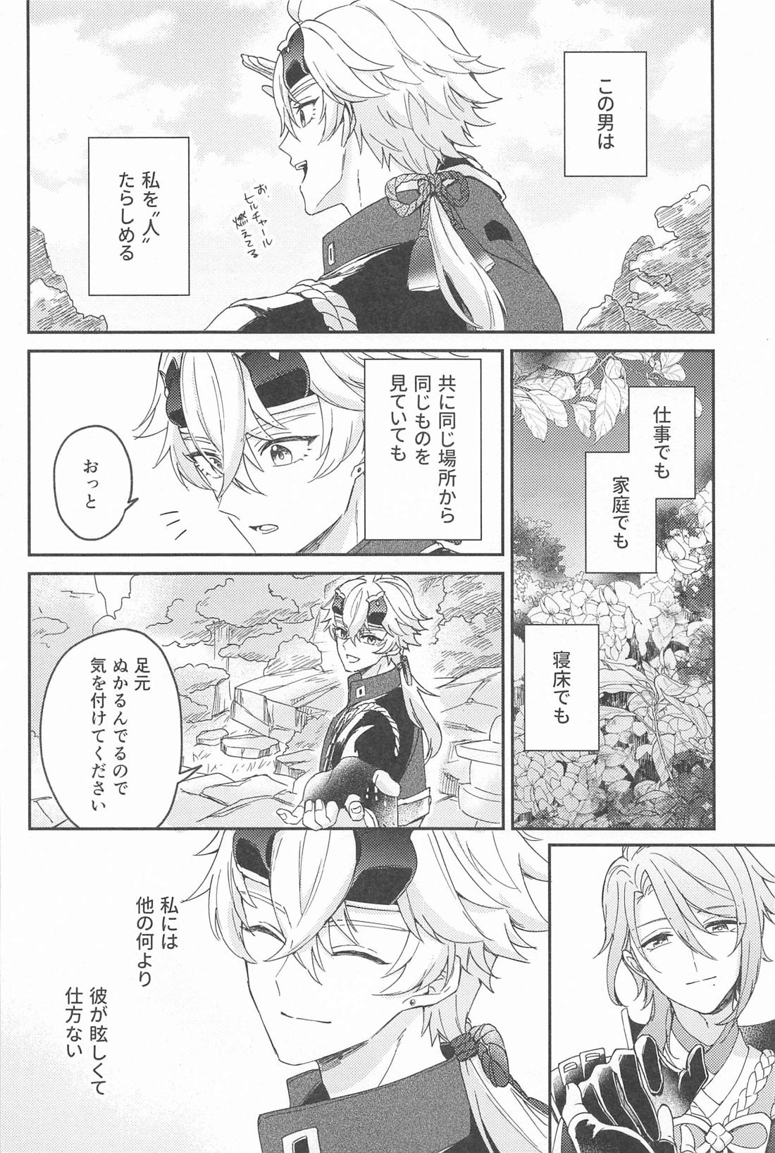 雨過天晴の歓びを【原神/トマ人】 page 18