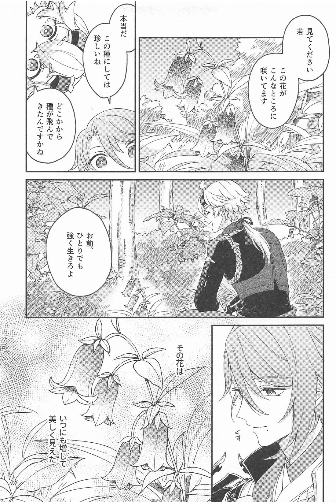 雨過天晴の歓びを【原神/トマ人】 page 19