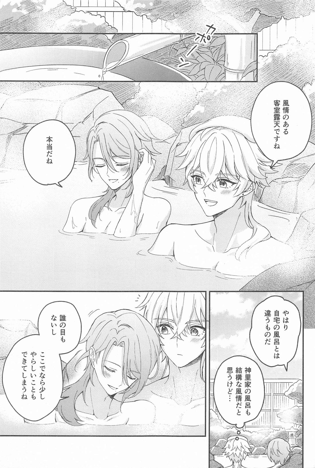 雨過天晴の歓びを【原神/トマ人】 page 21