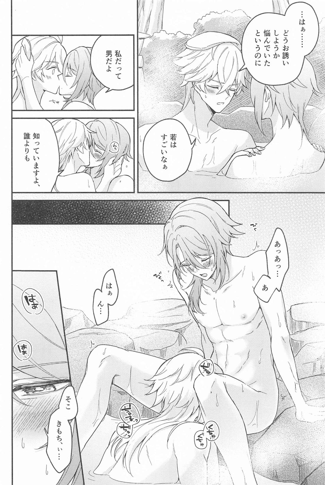 雨過天晴の歓びを【原神/トマ人】 page 22
