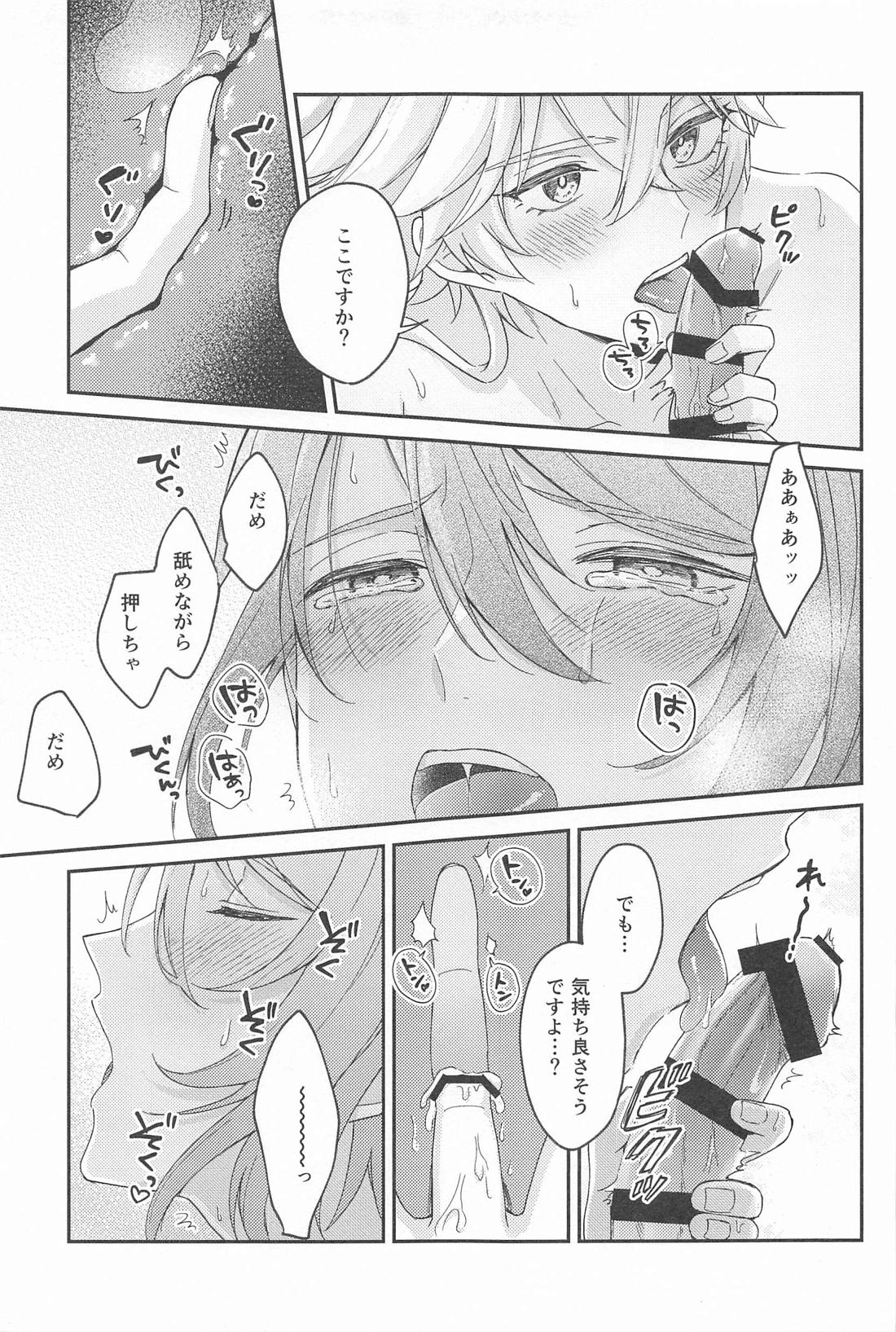 雨過天晴の歓びを【原神/トマ人】 page 23