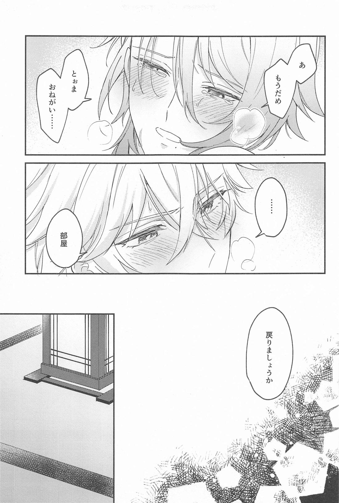 雨過天晴の歓びを【原神/トマ人】 page 25
