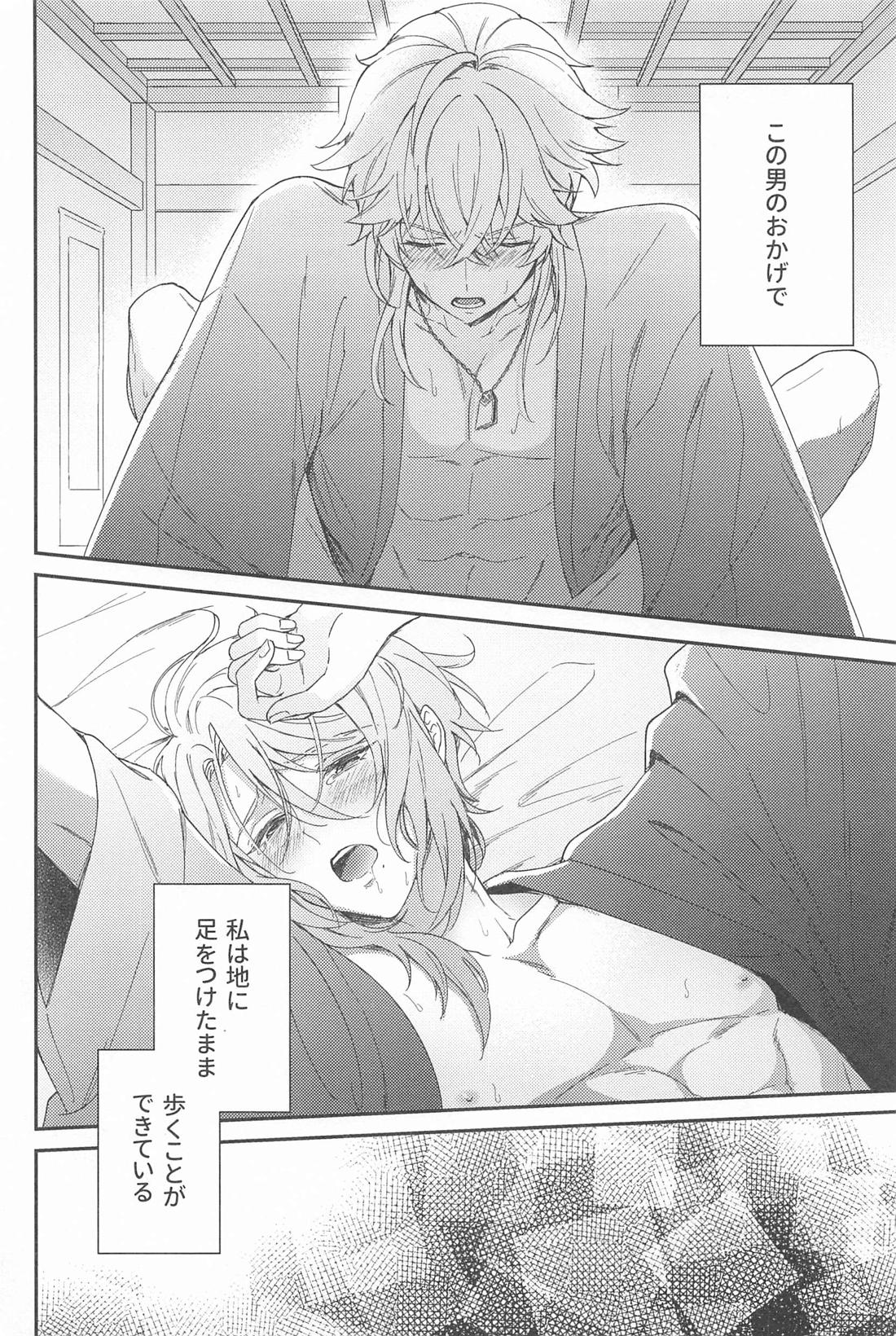 雨過天晴の歓びを【原神/トマ人】 page 26