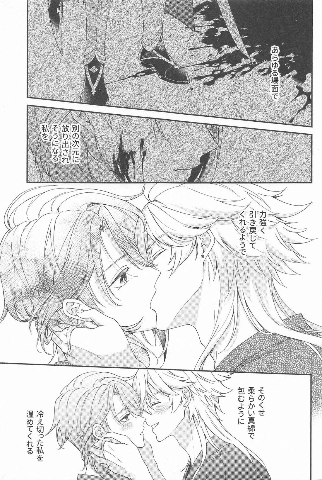 雨過天晴の歓びを【原神/トマ人】 page 27