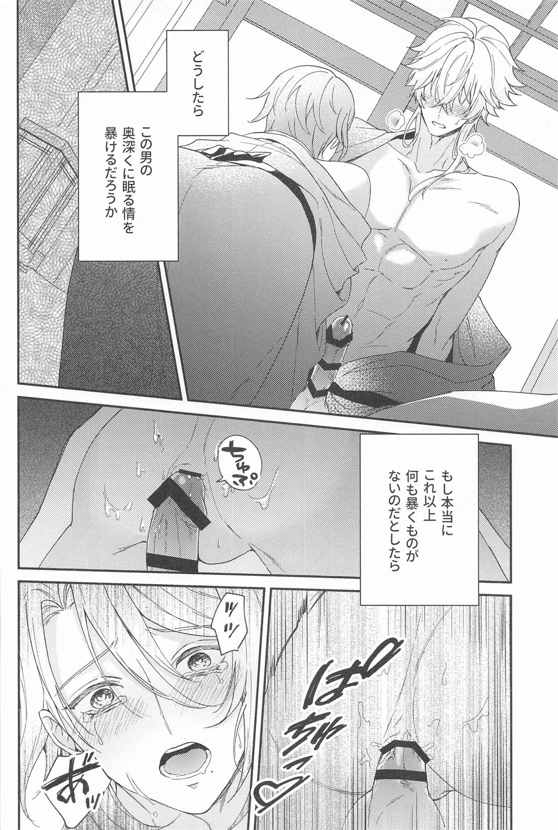 雨過天晴の歓びを【原神/トマ人】 page 28