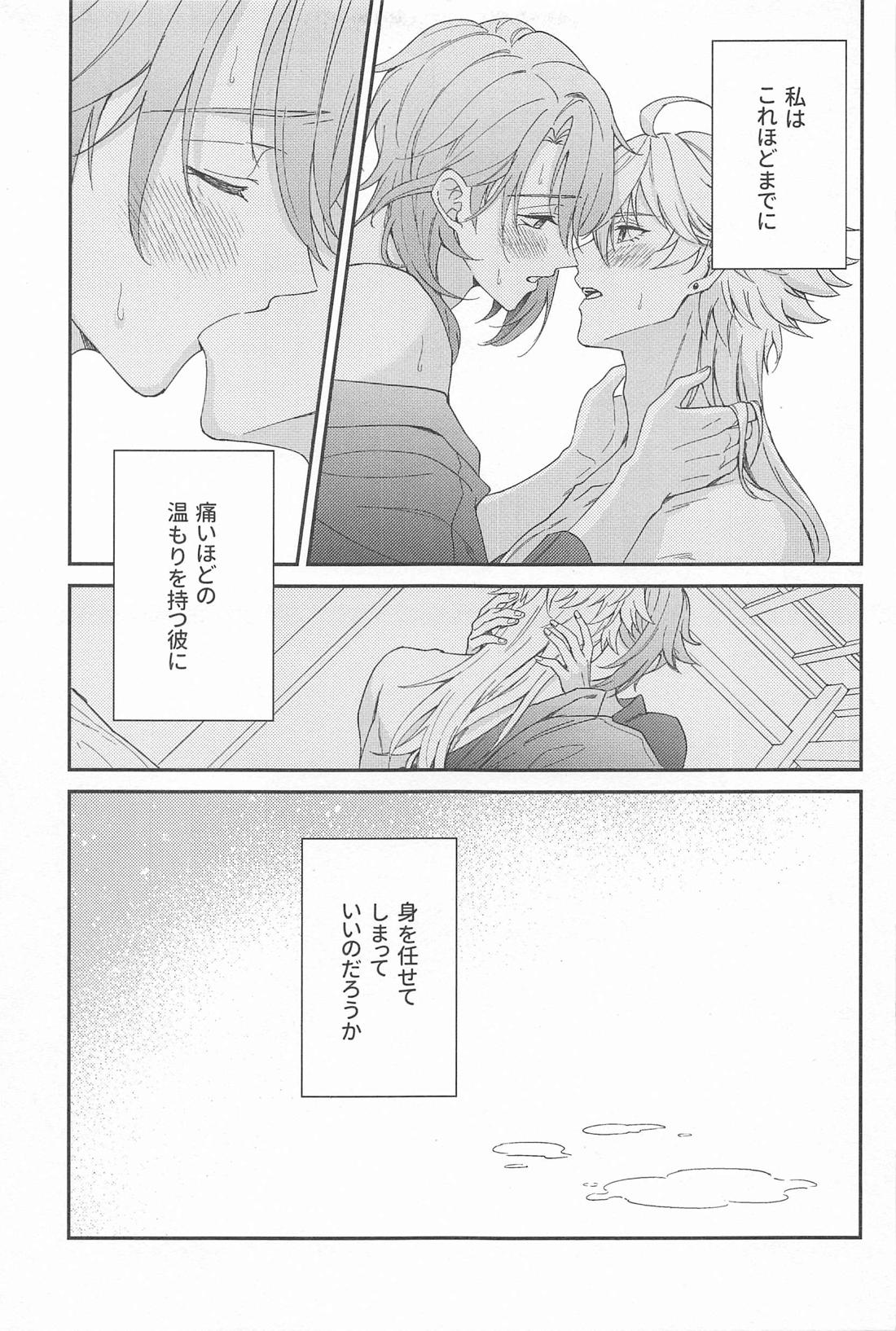 雨過天晴の歓びを【原神/トマ人】 page 29