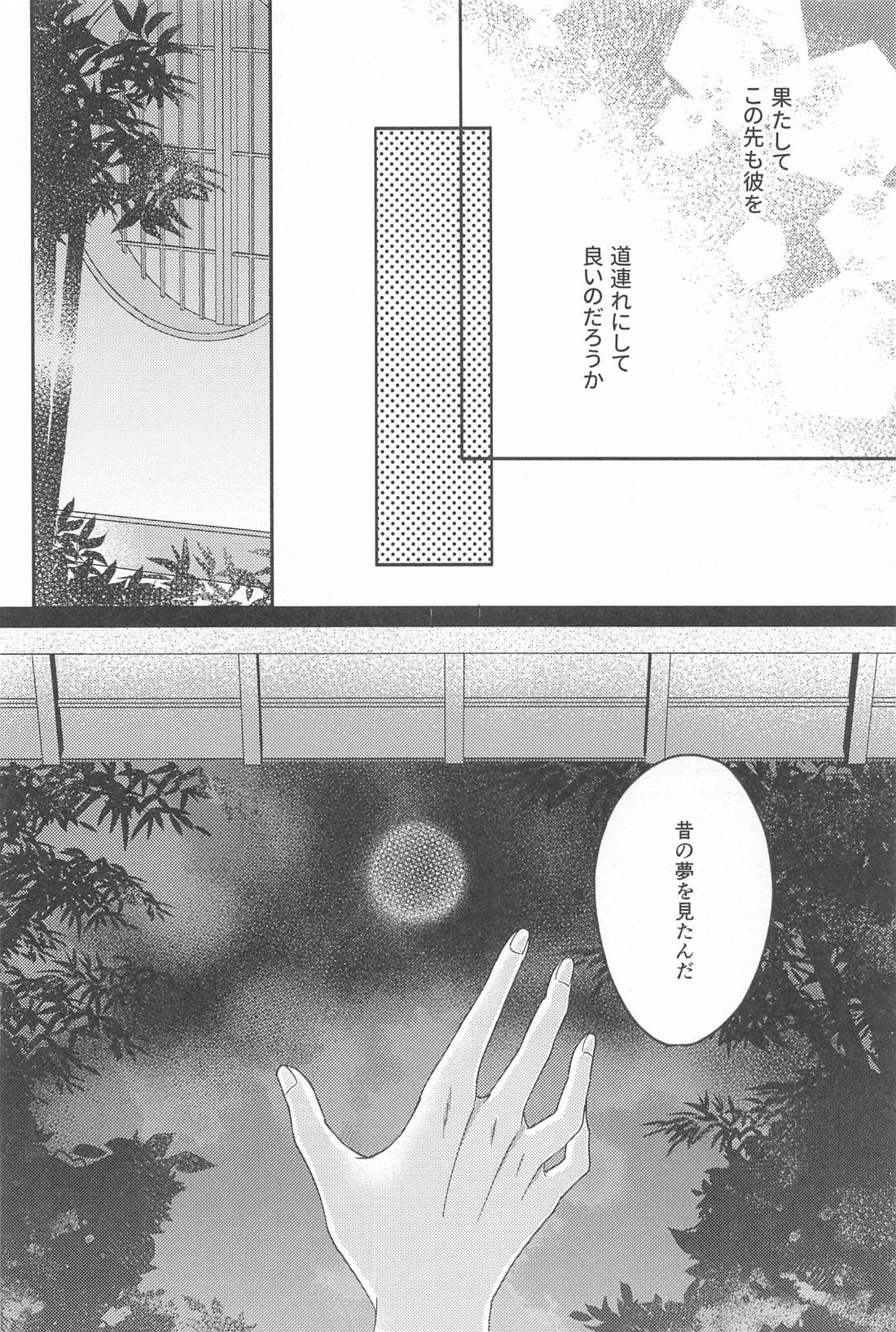 雨過天晴の歓びを【原神/トマ人】 page 30