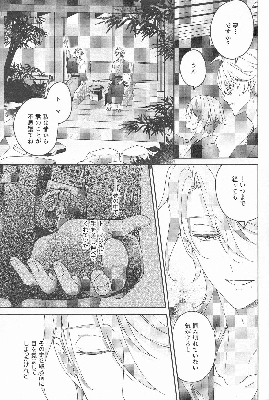 雨過天晴の歓びを【原神/トマ人】 page 31