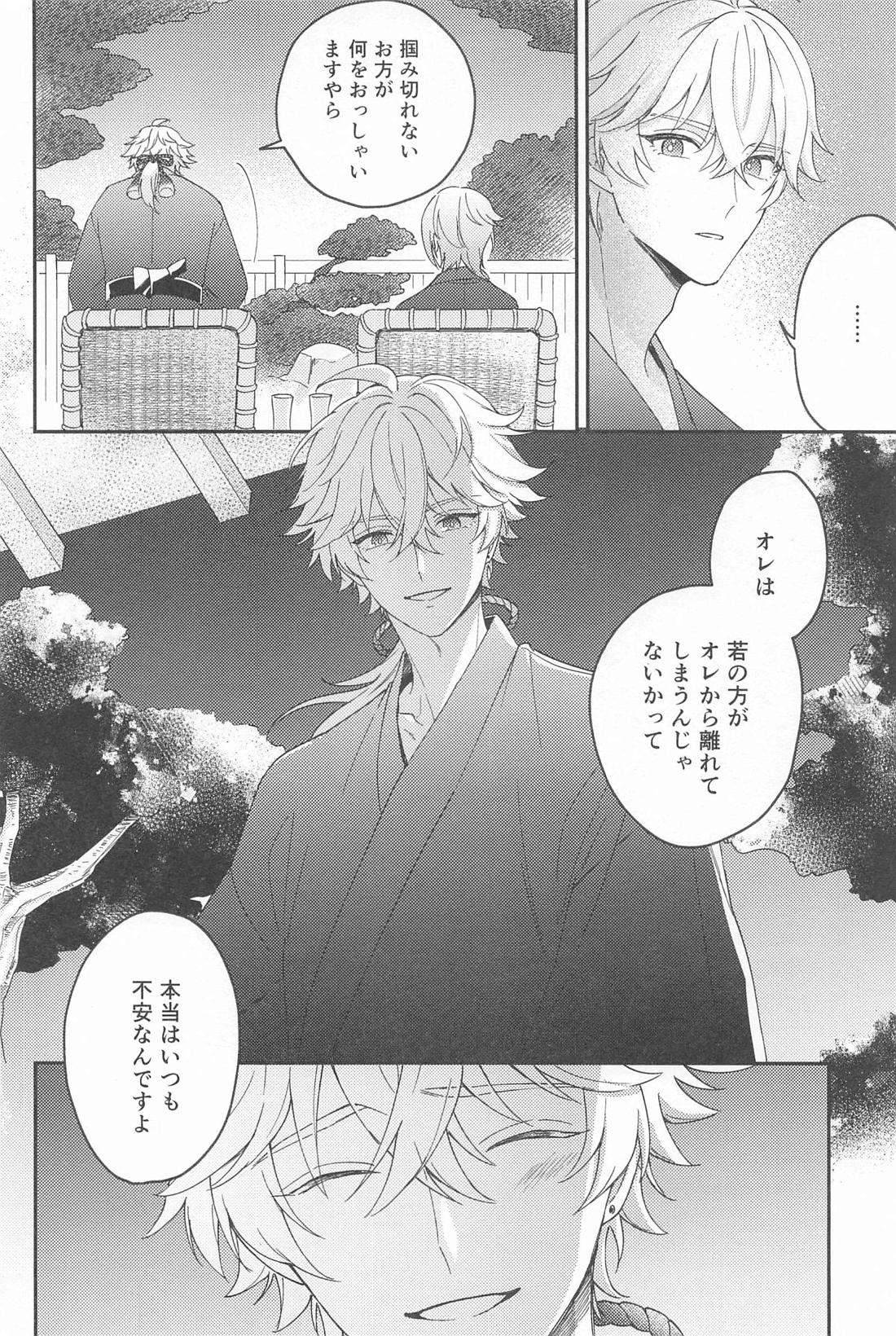 雨過天晴の歓びを【原神/トマ人】 page 32