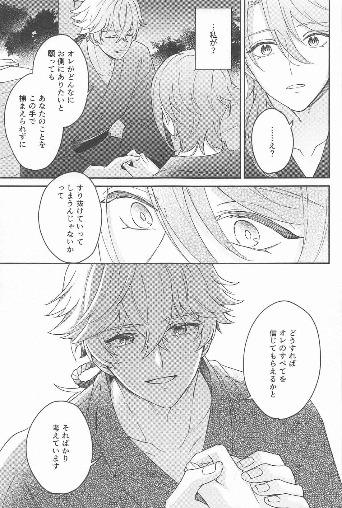 雨過天晴の歓びを【原神/トマ人】 page 33