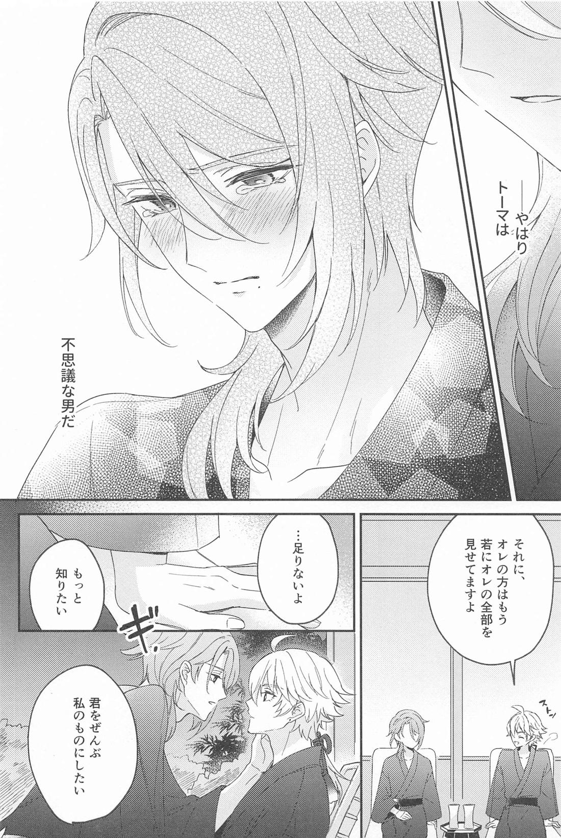 雨過天晴の歓びを【原神/トマ人】 page 34