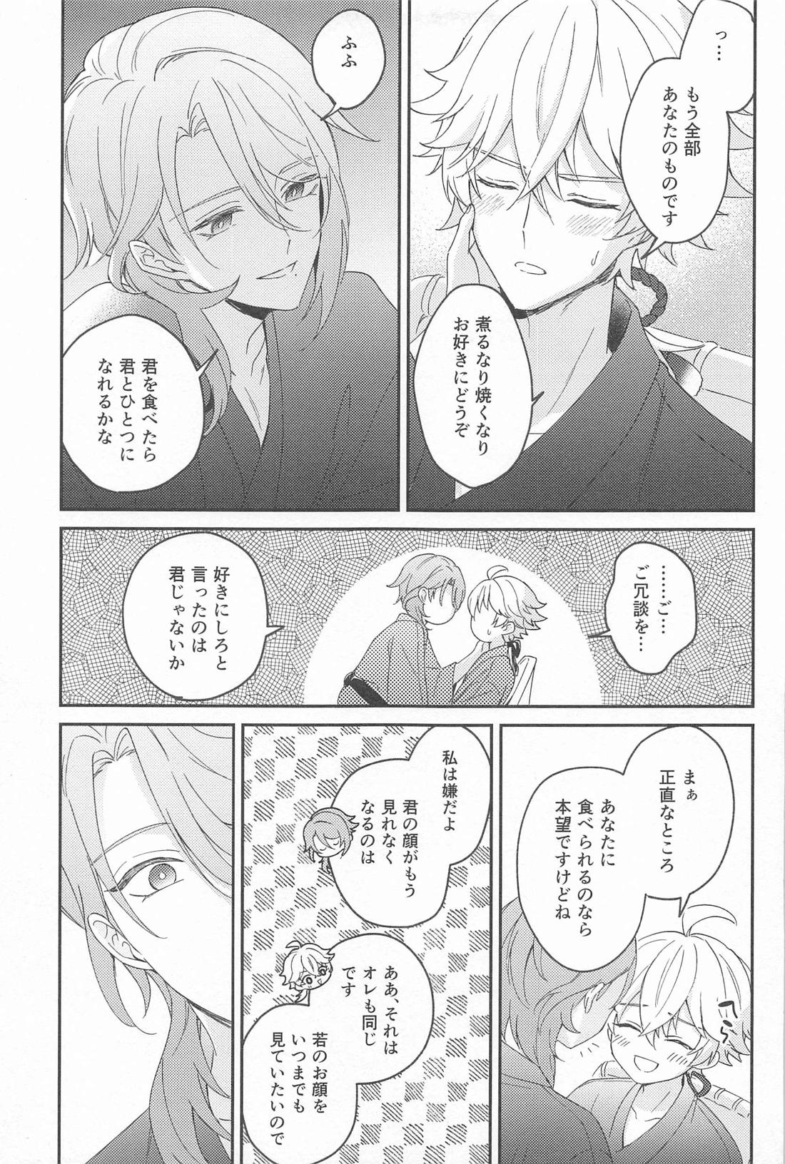 雨過天晴の歓びを【原神/トマ人】 page 35