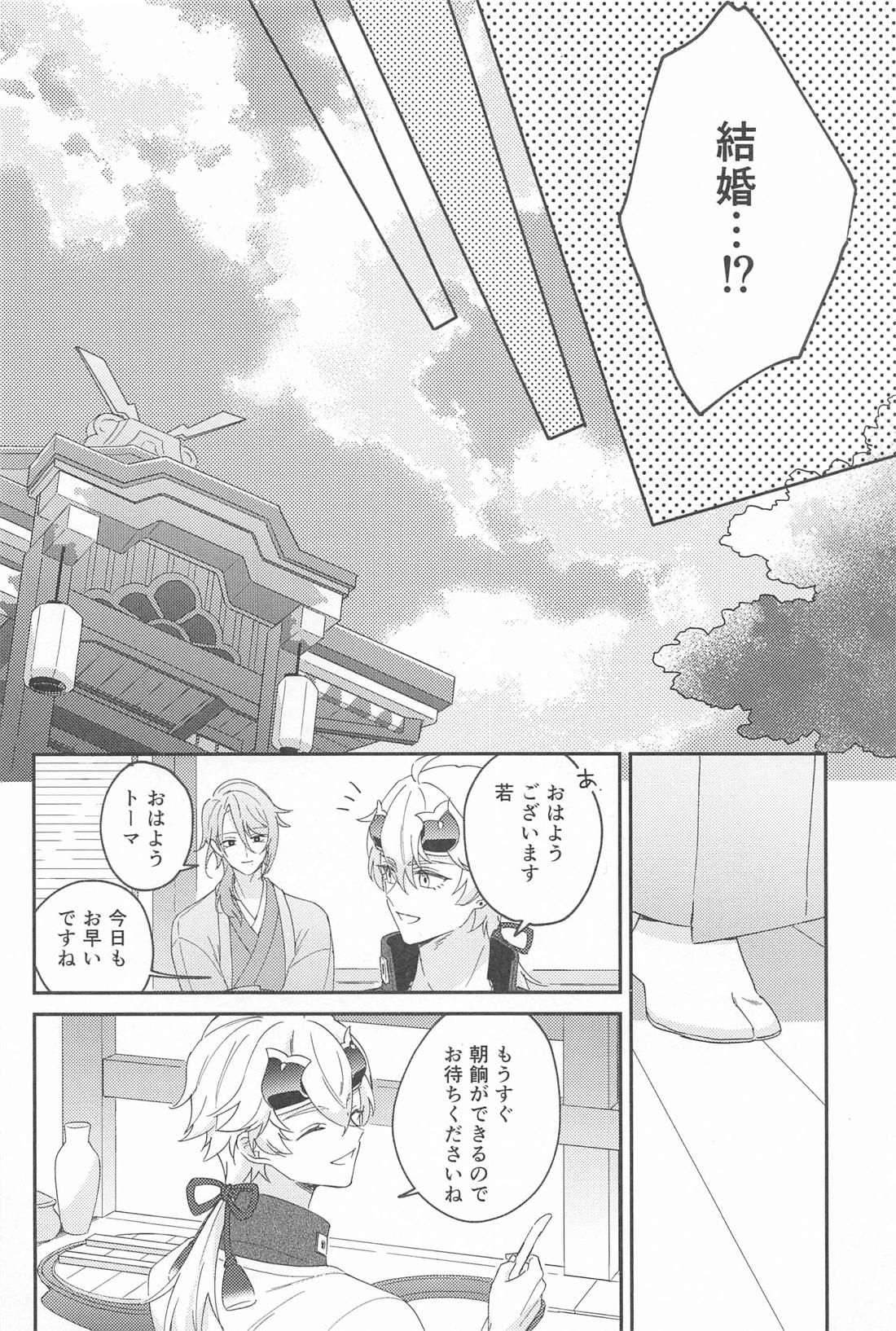 雨過天晴の歓びを【原神/トマ人】 page 38
