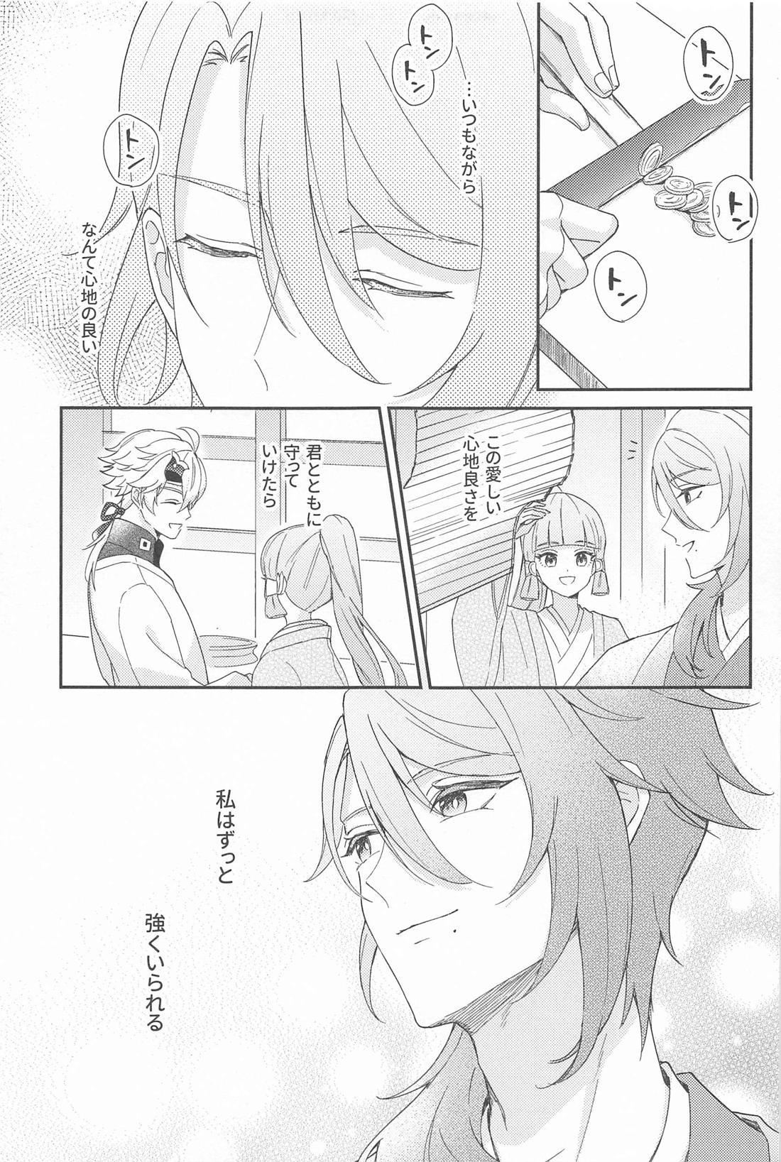 雨過天晴の歓びを【原神/トマ人】 page 39