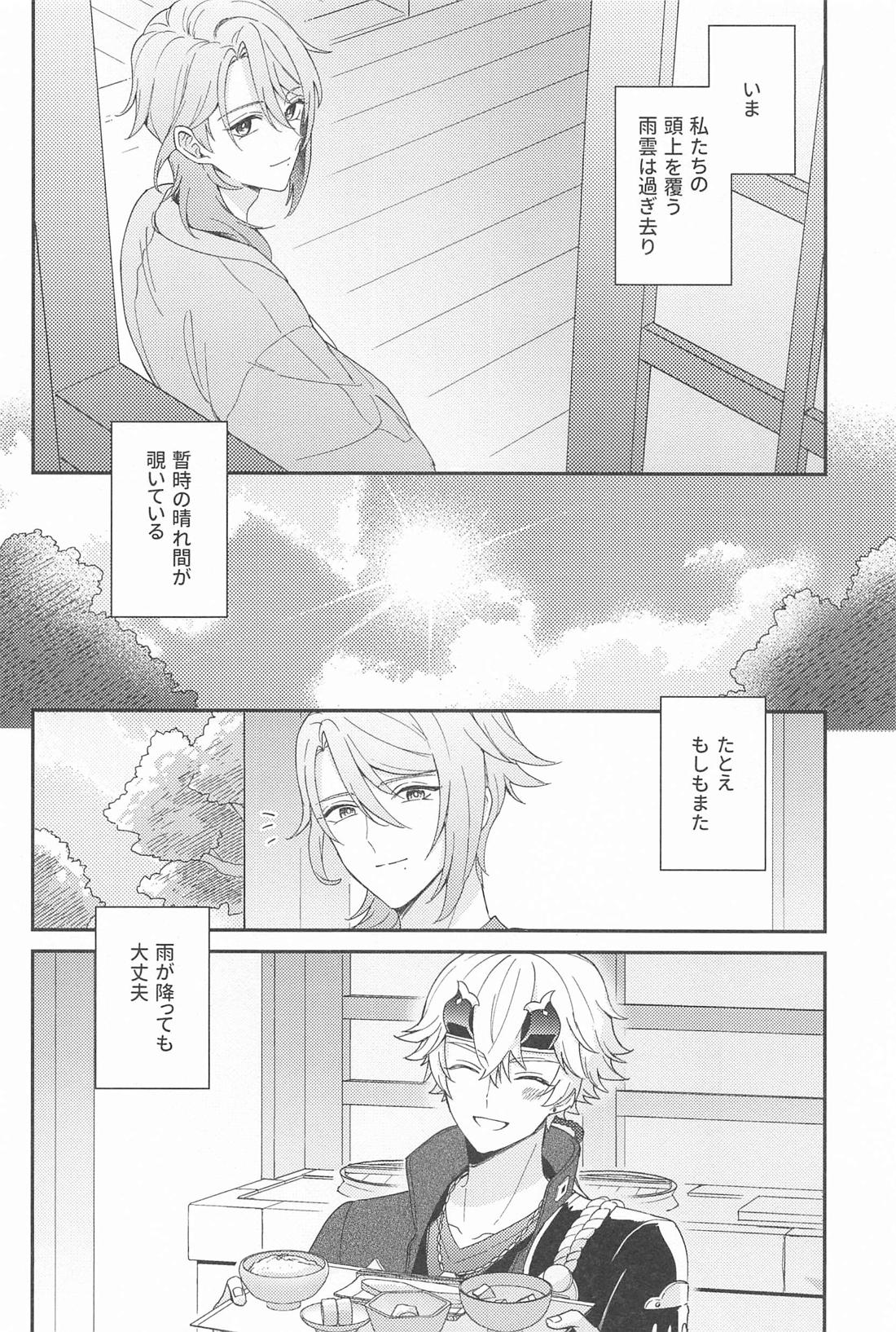 雨過天晴の歓びを【原神/トマ人】 page 40